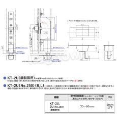 画像6: GOAL 【ゴール】子扉用自動落し錠[GOAL-TK-2U]KT-2WU,KT-2U(No.250) (6)