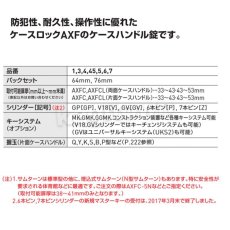 画像2: GOAL 【ゴール】ケースハンドル錠[GOAL-AXFC]V-AXFC 両面ケースハンドル (2)