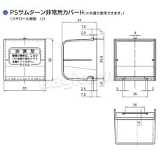 画像7: GOAL 【ゴール】カバー式非常装置[GOAL-サムターン、ノブ用] (7)