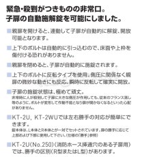 画像3: GOAL 【ゴール】子扉用自動落し錠[GOAL-TK-2U]KT-2WU,KT-2U(No.250) (3)