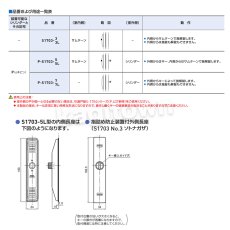 画像4: GOAL 【ゴール】引違戸錠[GOAL-S1703]V-S1703-5 (4)