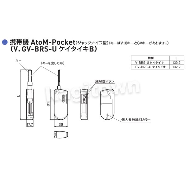 GOAL 【ゴール】携帯機AtoM-Pocket[GOAL-BRS]V-BRS キー一体型