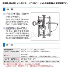 画像3: GOAL 【ゴール】引違戸錠[GOAL-S1701]P-S1701-5 (3)