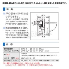 画像3: GOAL 【ゴール】引違戸錠[GOAL-S1701]V-S1701-5 (3)