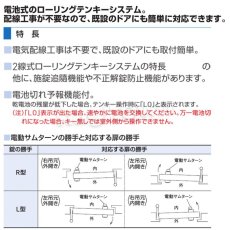 画像4: GOAL 【ゴール】電池式ローリングテンキーシステム[GOAL-BTKLX]電動サムターン　セット品 (4)