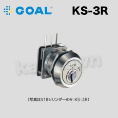 画像1: GOAL 【ゴール】逆マスターキー装置付きキースイッチ[GOAL-KS]KS-3R 特注品 (1)