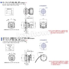 画像6: GOAL 【ゴール】逆マスターキー装置付きキースイッチ[GOAL-KS]KS-3R 特注品 (6)