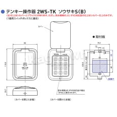 画像5: GOAL 【ゴール】2線式電気錠システム[GOAL-2WS-TKソウサキ]テンキー操作器  (5)