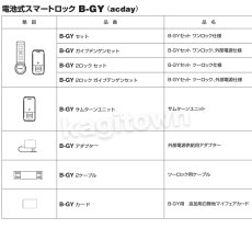 画像7: GOAL 【ゴール】電池式スマートロック[GOAL-B-GY]acday スマートフォン対応 (7)