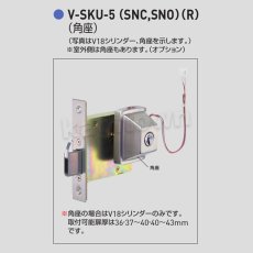 画像5: GOAL 【ゴール】防犯スイッチ付錠[GOAL-SKU]V-SKU CON本締錠 (5)