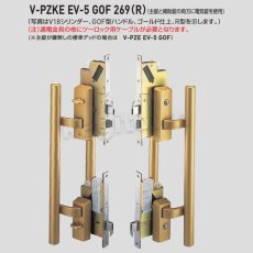 画像2: GOAL 【ゴール】プッシュ・プルハンドル型電気錠[GOAL-PZKE]V-PZKE SK-5 GOF 269(R) (2)