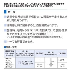 画像2: GOAL 【ゴール】レバーハンドル通電時解錠型[GOAL-ELTP]V-ELTP-7NU11S アンチパニック錠 (2)