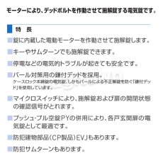 画像2: GOAL 【ゴール】本締型電気錠[GOAL-EV]V-EV-5 モーター錠 (2)