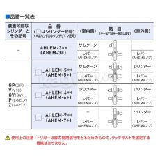 画像3: GOAL 【ゴール】ケースロック型電気錠[GOAL-AHLEM]V-AHLEM-5 モーター錠　レバーハンドル錠 (3)