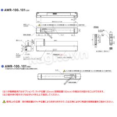 画像4: GOAL 【ゴール】窓(引戸)用電気錠[GOAL-AWR]AWR-100,101 (4)