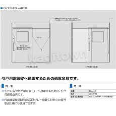 画像2: GOAL 【ゴール】引戸用通電金具[GOAL-RCL]RCL-6V (2)