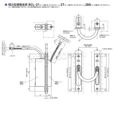 画像4: GOAL 【ゴール】埋込型通電金具[GOAL-RCL]RCL-21,27,28G (4)