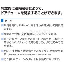 画像2: GOAL 【ゴール】電動開放式ドアチェーン[GOAL-ACR]ACR-100,100N (2)