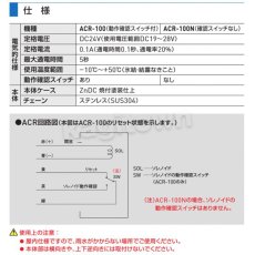 画像3: GOAL 【ゴール】電動開放式ドアチェーン[GOAL-ACR]ACR-100,100N (3)