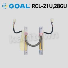 画像1: GOAL 【ゴール】埋込型通電金具[GOAL-RCL]RCL-21U,28GU (1)