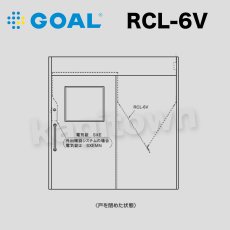 画像1: GOAL 【ゴール】引戸用通電金具[GOAL-RCL]RCL-6V (1)