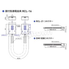 画像6: GOAL 【ゴール】面付型通電金具[GOAL-RCL]RCL-16,1FT (6)