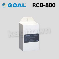 画像1: GOAL 【ゴール】電気制御盤[GOAL- RCB-800]RBC800,RSP800 (1)