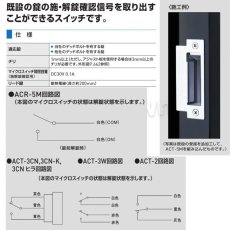 画像2: GOAL 【ゴール】既設専用型　施・解錠確認スイッチ[GOAL-ATC]ACT-5M (2)