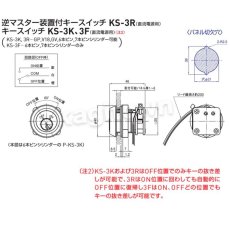 画像4: GOAL 【ゴール】キースイッチ[GOAL-KS]KS-3K,3F（直流電源用） (4)