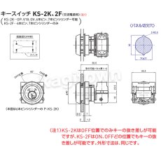 画像4: GOAL 【ゴール】キースイッチ[GOAL-KS]KS-2K,2F（交流電源用） (4)