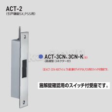 画像2: GOAL 【ゴール】スイッチ付受座[GOAL-ATC]ATC-3W,ATC-2,ATC-3CN,3CN-K (2)