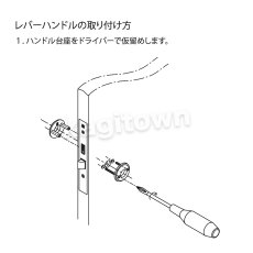 画像5: WEST 【ウエスト】レバーハンドル交換方法 (5)