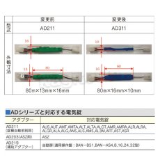 画像2: MIWA 【美和ロック】 AD211 2線変換アダプター BAN-DS BAN-AS BAN-MS1 (2)