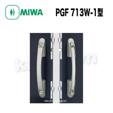 画像1: MIWA 【美和ロック】鎌デッドプッシュプル錠  [MIWA-PGF] PRPGF713W-1型 (1)