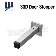 画像1: WEST 【ウエスト】戸当たり[WEST-33D]mono 33D Door Stopper (1)
