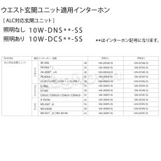 画像3: WEST 【ウエスト】玄関ユニット[WEST-10W]10W for ALC Entrance Unit パネルのみインターホン付属なし (3)