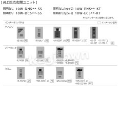 画像4: WEST 【ウエスト】玄関ユニット[WEST-10W type2]10W for ALC Entrance Unit パネルのみインターホン付属なし (4)