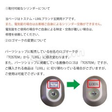 画像2: LIXIL【リクシル】ベルエアIIフラッシュドア用シリンダー[TOSTEMトステム]内筒のみ 玄関ドア部品 案内ページ (2)