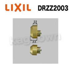 画像2: トステム DRZZ2003 LIXIL・トステム WXキー 玄関ドア部品  (2)