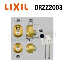 画像1: トステム DRZZ2003 LIXIL・トステム WXキー 玄関ドア部品  (1)