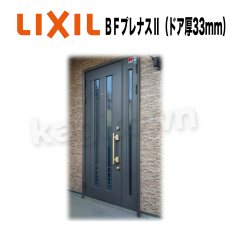 画像1: LIXIL【リクシル】ＢＦプレナスII（ドア厚33mm）用シリンダー[TOSTEMトステム]内筒のみ 玄関ドア部品 案内用ページ 大容量 (1)