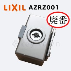 画像1: LIXIL【リクシル】窓・サッシ用部品[TOSTEMトステム]AZRZ001　シルバー 廃番 (1)