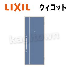 画像1: LIXIL【リクシル】ウィコット用シリンダー[TOSTEMトステム]内筒のみ 玄関ドア部品 案内用ページ  (1)
