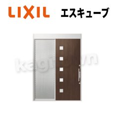 画像1: LIXIL【リクシル】エスキューブ用シリンダー[TOSTEMトステム]内筒のみ 玄関ドア部品 案内用ページ  (1)