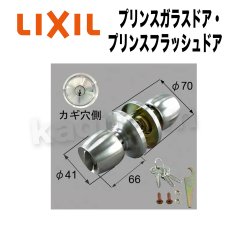 画像1: LIXIL【リクシル】プリンスガラスドア・プリンスフラッシュドア用シリンダー[TOSTEMトステム]内筒のみ 玄関ドア部品 案内ページ (1)