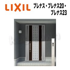 画像1: LIXIL【リクシル】プレナス・プレナス20・ プレナス23用シリンダー[TOSTEMトステム]内筒のみ 玄関ドア部品 案内ページ (1)