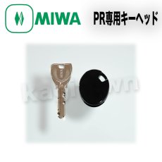 画像2: MIWA 【美和ロック】PR用キーヘッド[PR専用] PR専用防犯対策 (2)