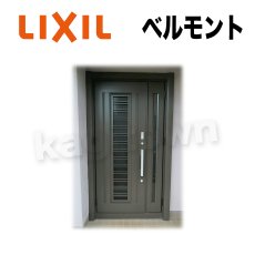 画像1: LIXIL【リクシル】ベルモント用シリンダー[TOSTEMトステム]内筒のみ 玄関ドア部品 案内ページ (1)