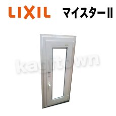 画像1: LIXIL【リクシル】マイスターII用シリンダー[TOSTEMトステム]内筒のみ 玄関ドア部品 案内ページ (1)