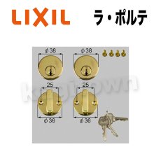 画像1: LIXIL【リクシル】ラ・ポルテ用シリンダー[TOSTEMトステム]内筒のみ 玄関ドア部品 案内ページ (1)